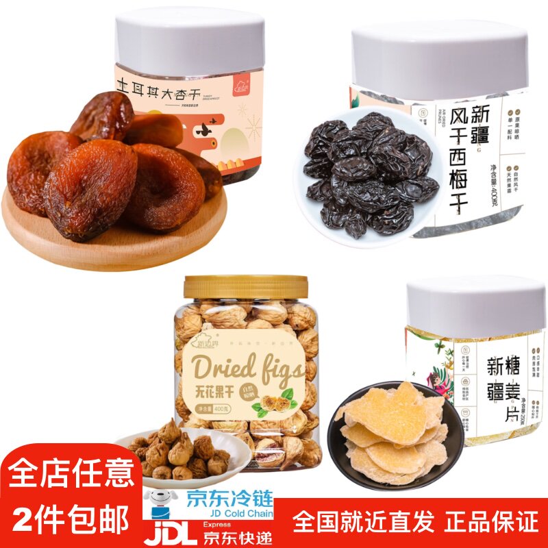 新边界 新疆风干西梅干400g 梅子蜜饯果干办公室零食小吃属于什么档次？