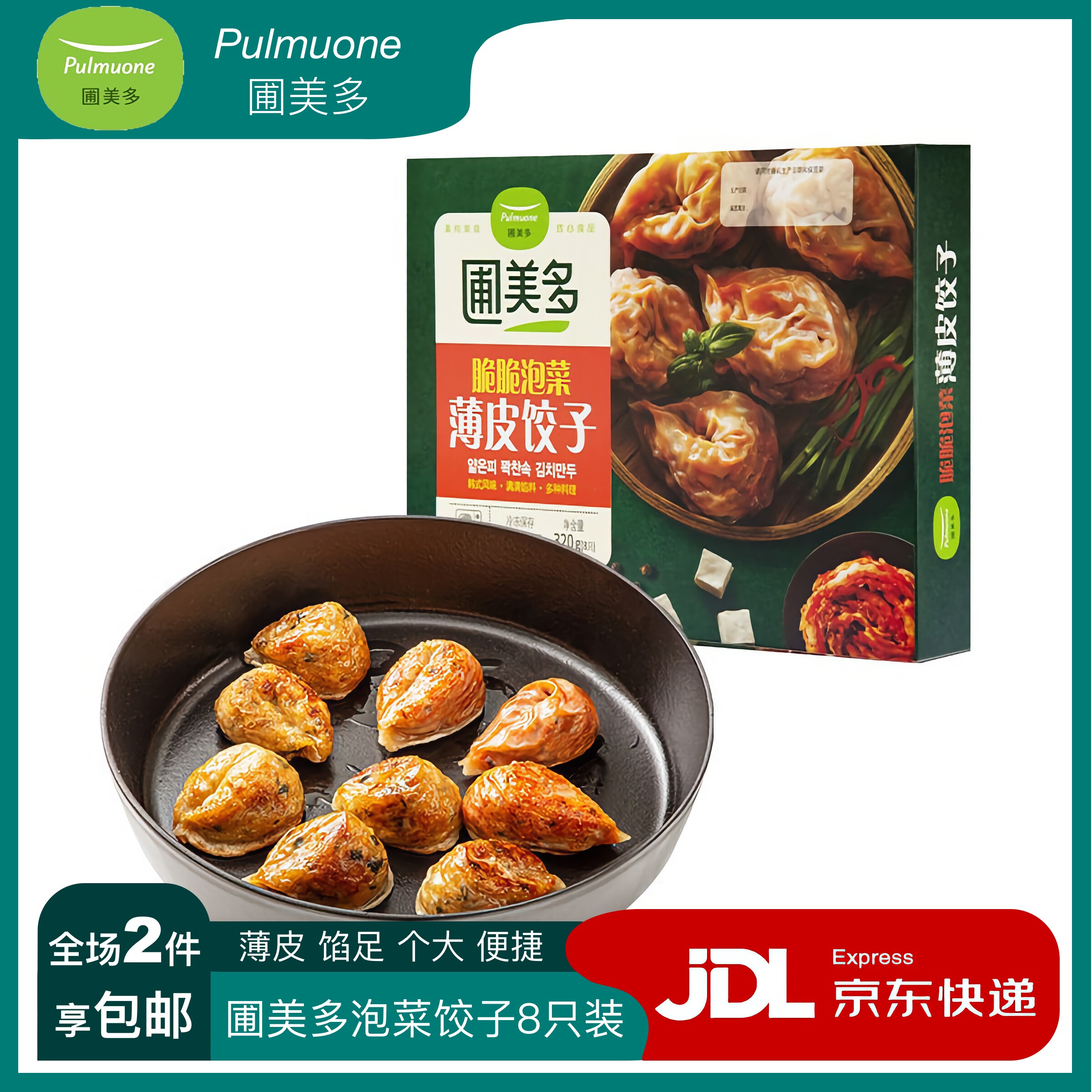 圃美多Pulmuone脆脆泡菜薄皮饺子320g8个水饺煎饺蒸饺精选面粉使用感如何?