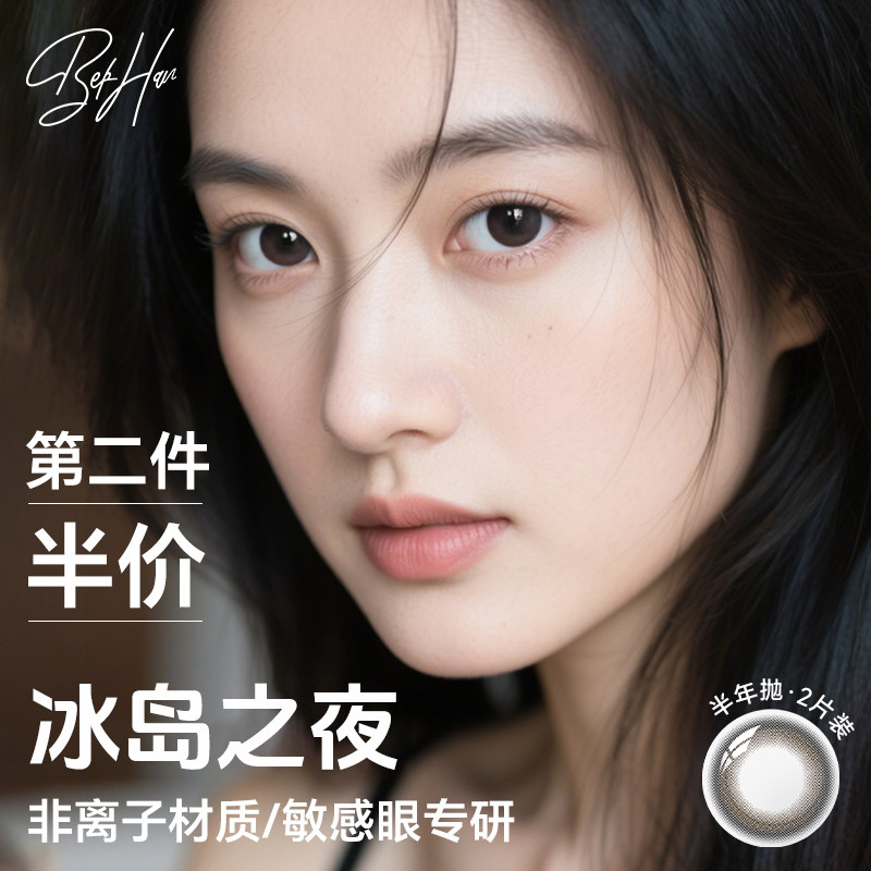 【敏感眼专研】BEKHAN冰感美瞳半年抛非离子隐形眼镜冰黑琉璃正品