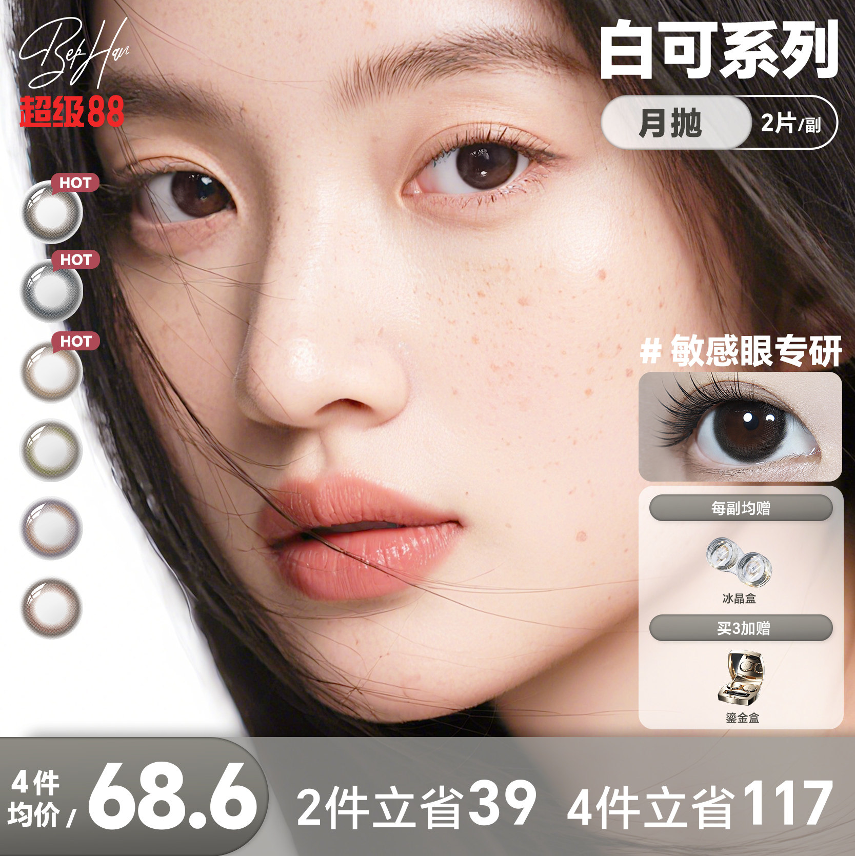 不磨眼更健康★久戴清晰★融瞳显色