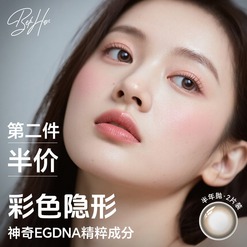 舒适自然★融瞳显色★久戴清晰