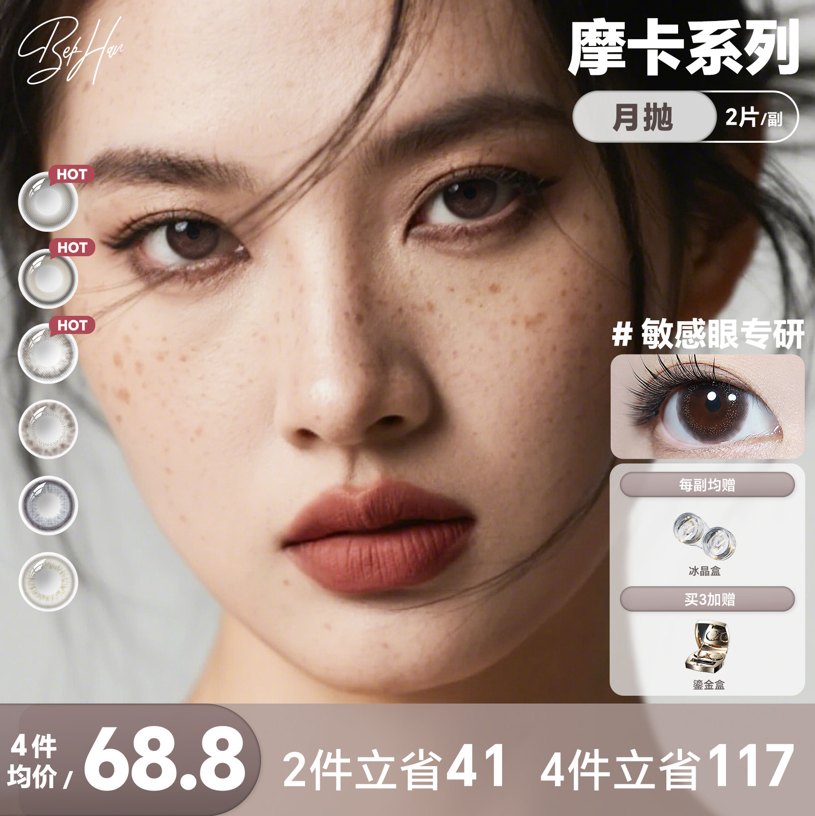 三明治工艺 非离子月抛