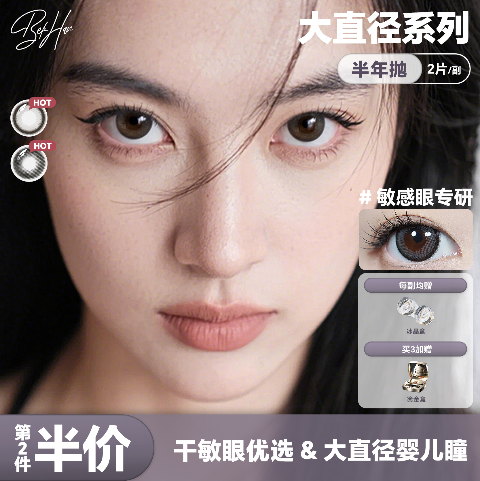 不磨眼★久戴清晰★融瞳显色