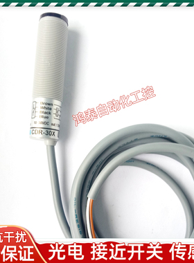 FOTEK阳明台湾光电开关CDR-10X CDR-30X CDR-60X CDR-40X传感器新