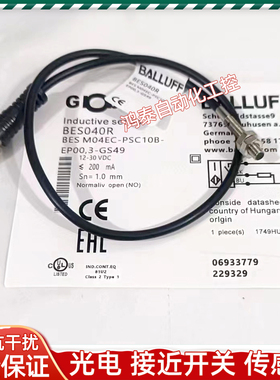 BALLUFF巴鲁夫BES040R BES M04EC-PSC10B-EP00.3-GS49接近开关感