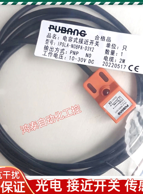 PUBANG普邦IPSLA-N05PA-D3Y2 N08PA-D3Y2 N05PB-D3Y2 N08PB传感器
