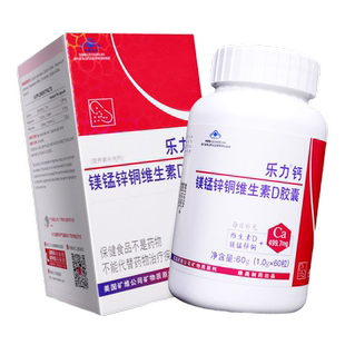 乐力钙镁锰锌铜维生素D胶囊60粒旗舰店补充钙vd维D成人中老年补钙