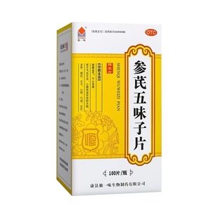 100片 0.25g 1瓶 盒 宁心安神 独一味 健脾益气 参芪五味子片
