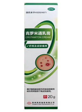 常州四药 克罗米通乳膏20G用于治疗疥疮及皮肤瘙痒正品