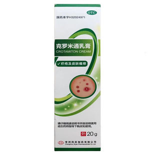 常州四药 克罗米通乳膏20G用于治疗疥疮及皮肤瘙痒正品