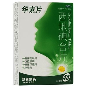 【华素片】西地碘含片1.5mg*45片/盒