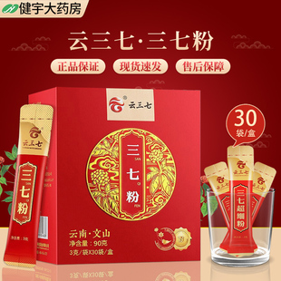 云三七三七粉细粉30袋散瘀止血消肿定痛云南文山正品 旗舰店100g