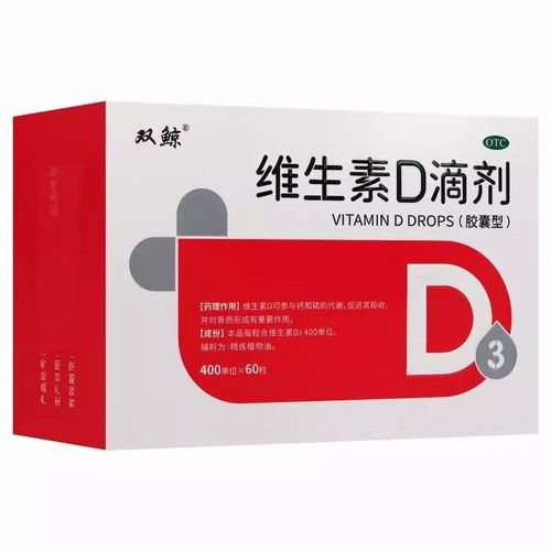 双鲸悦而维生素D滴剂60粒维生素d滴剂小儿佝偻病