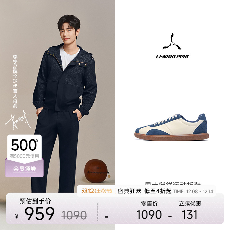 李宁1990男士复古运动板鞋