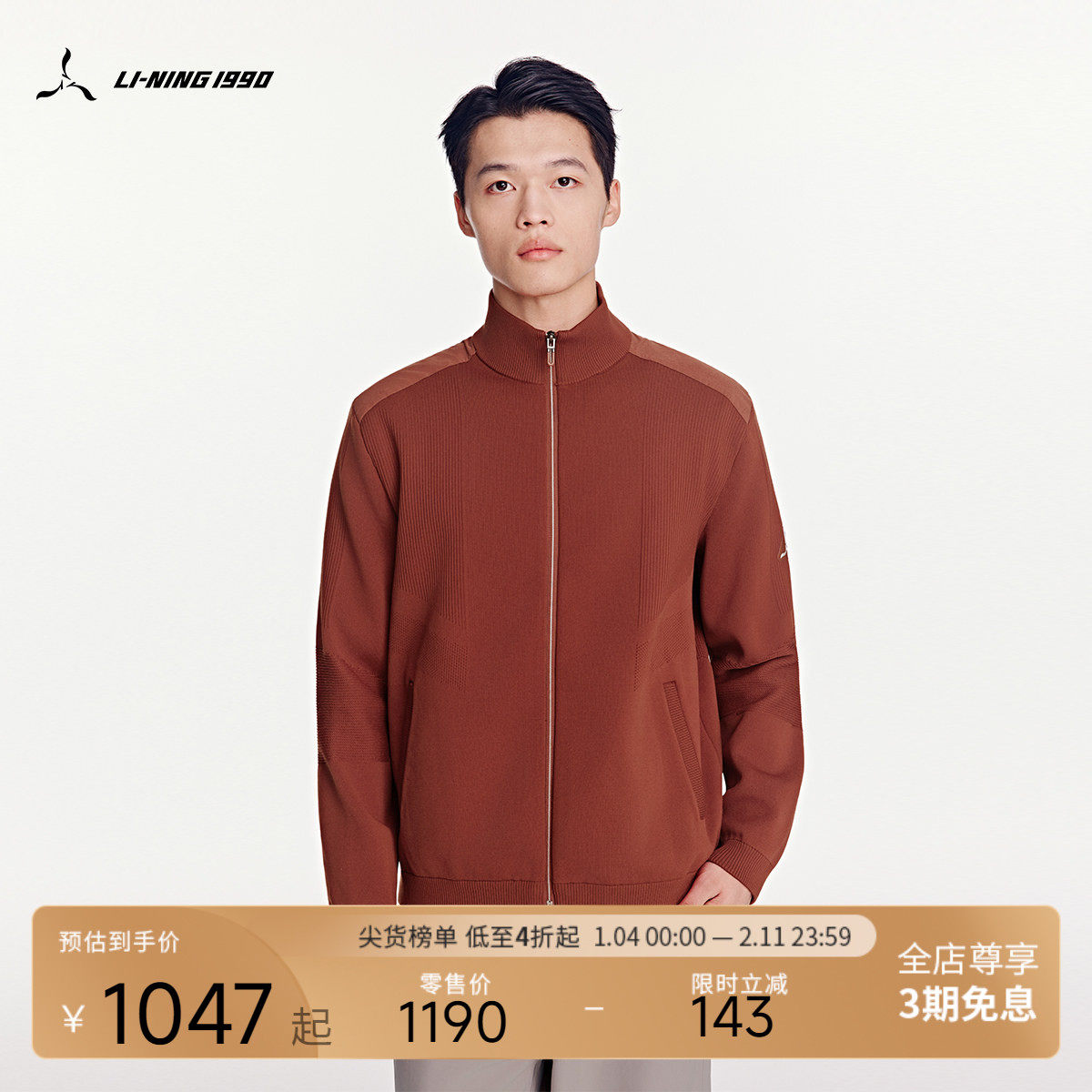 LI-NING1990 男士冬季高领休闲拼接针织开衫 李宁1990经典系列,运动服/休闲服装,运动茄克/外套,淘宝优惠券,粉丝福利购,淘宝优惠卷