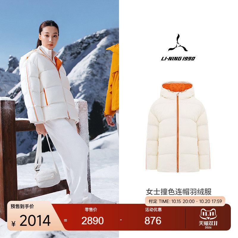 【预售】金牌系列 李宁1990 女士冬季防泼水连帽羽绒服