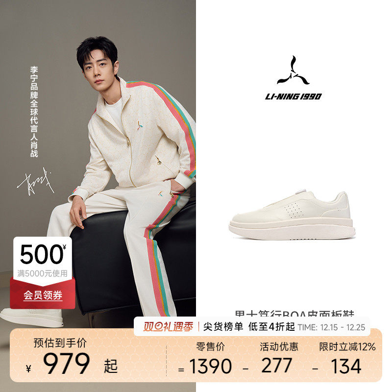 李宁1990男士笃行BOA休闲板鞋