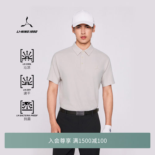 【精英系列】李宁1990 男士沁凉速干抗菌技术面料高尔夫短袖polo