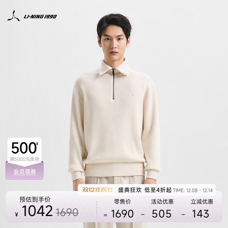 李宁1990翻领男士套头针织衫
