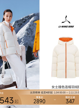 【金牌系列】LI-NING1990 女士冬季防泼水连帽羽绒服 李宁1990