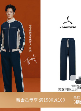 【肖战同款】LI-NING1990 男女同款运动卫裤 李宁1990俱乐部系列
