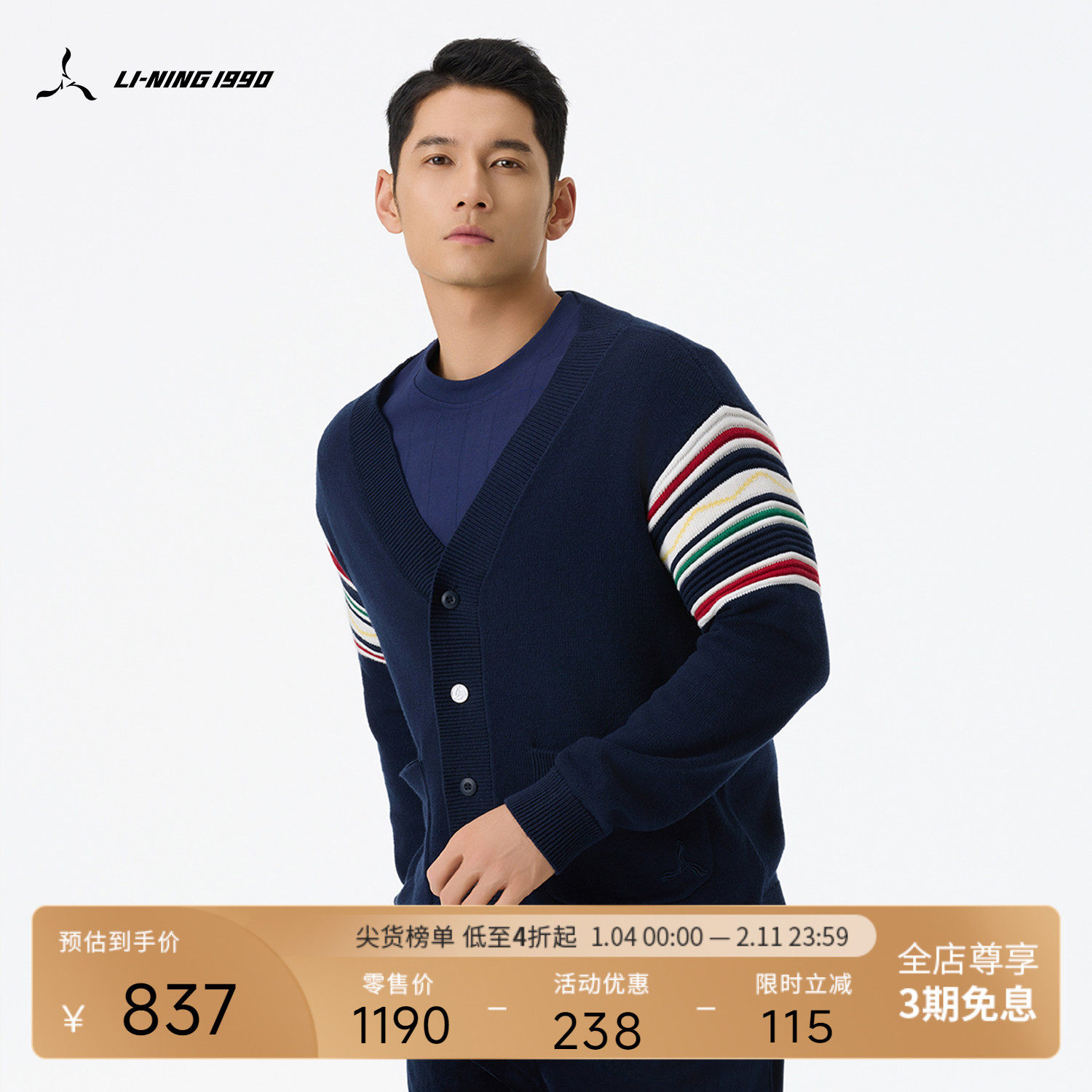 【含羊毛】LI-NING1990 男士复古休闲撞色针织开衫毛衣  李宁1990,运动服/休闲服装,运动毛衣/线衫,淘宝优惠券,粉丝福利购,淘宝优惠卷