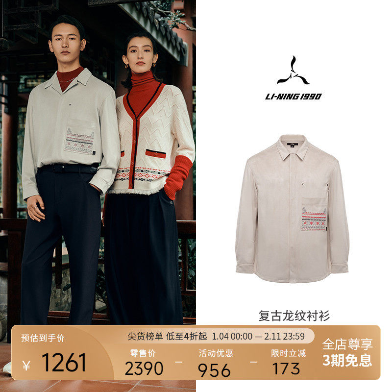 LI-NING1990 男士复古拐子龙纹微落肩运动休闲衬衫外套 李宁1990,运动服/休闲服装,运动茄克/外套,淘宝优惠券,粉丝福利购,淘宝优惠卷
