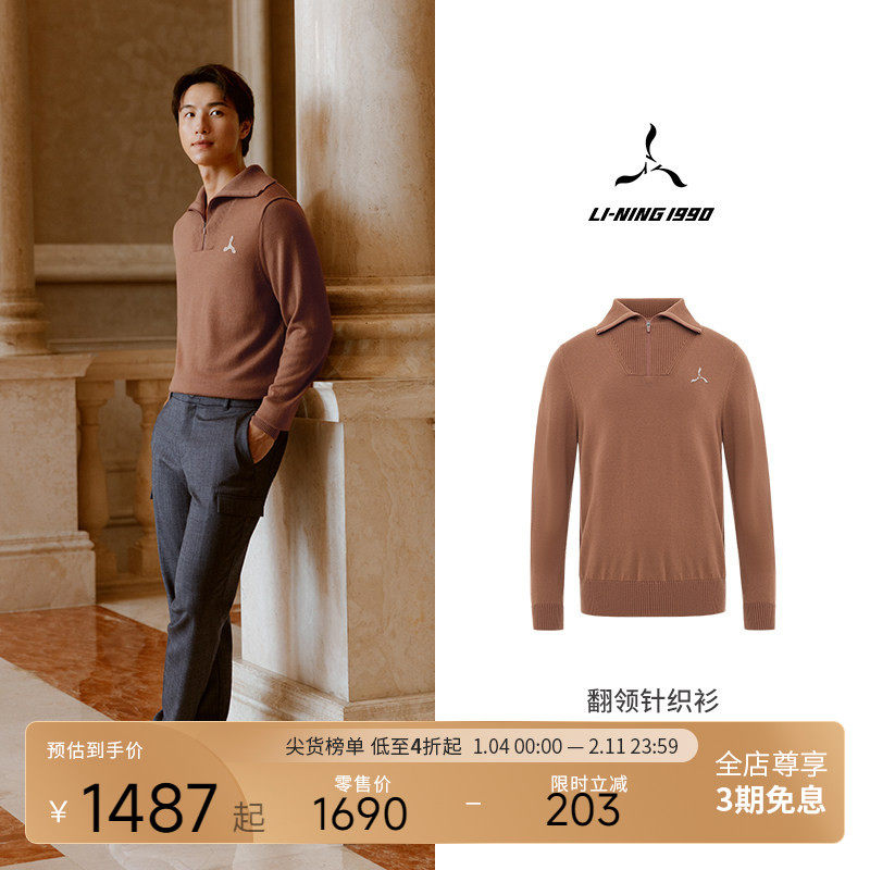 【高尔夫系列】LI-NING1990 男士冬季翻领含羊毛针织衫 李宁1990,运动服/休闲服装,运动毛衣/线衫,淘宝优惠券,粉丝福利购,淘宝优惠卷