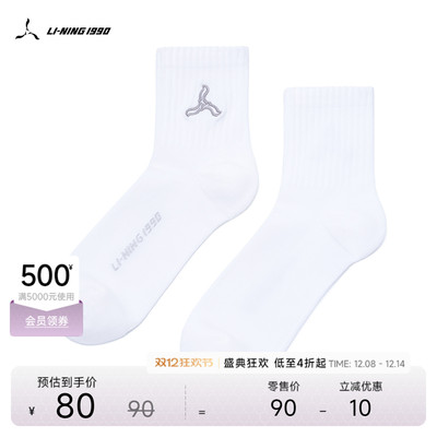 李宁中筒男女同款中袜运动袜