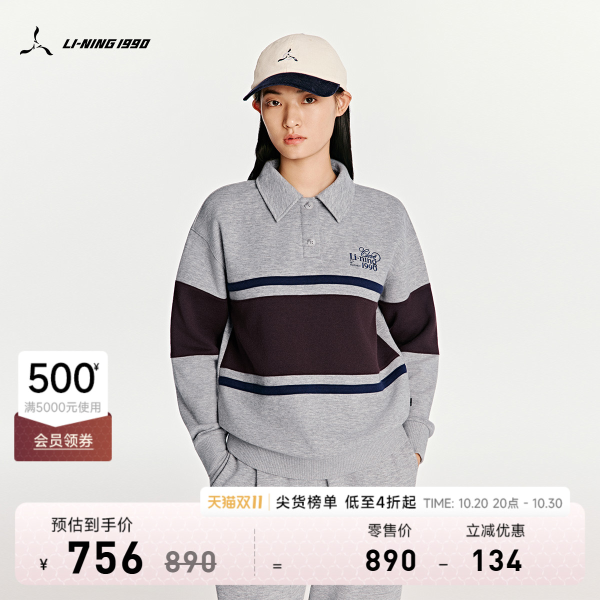 李宁1990女士复古撞色卫衣