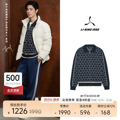 李宁1990男士开衫针织运动服
