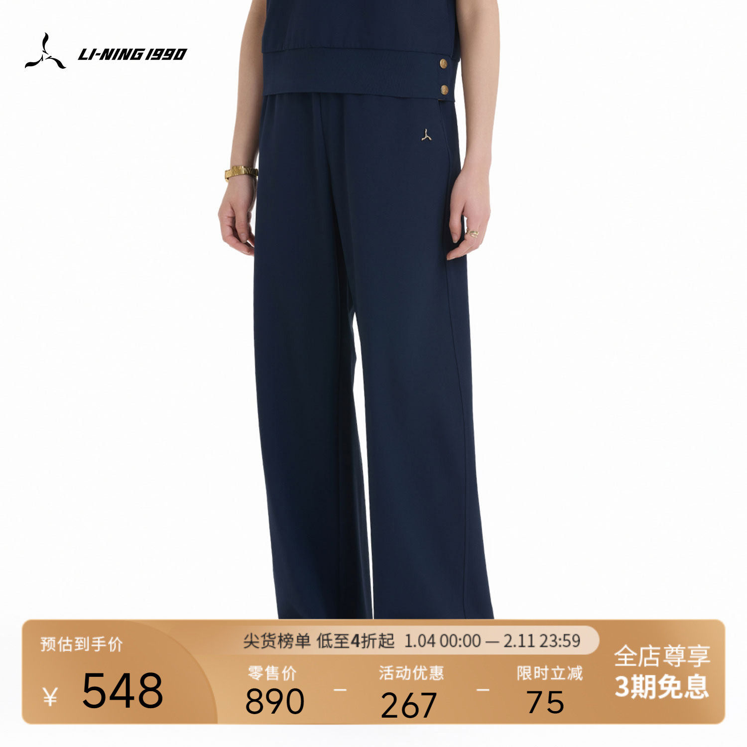 【金牌系列】LI-NING1990 女士时尚休闲运动弯刀长裤 李宁1990,运动服/休闲服装,运动长裤,淘宝优惠券,粉丝福利购,淘宝优惠卷