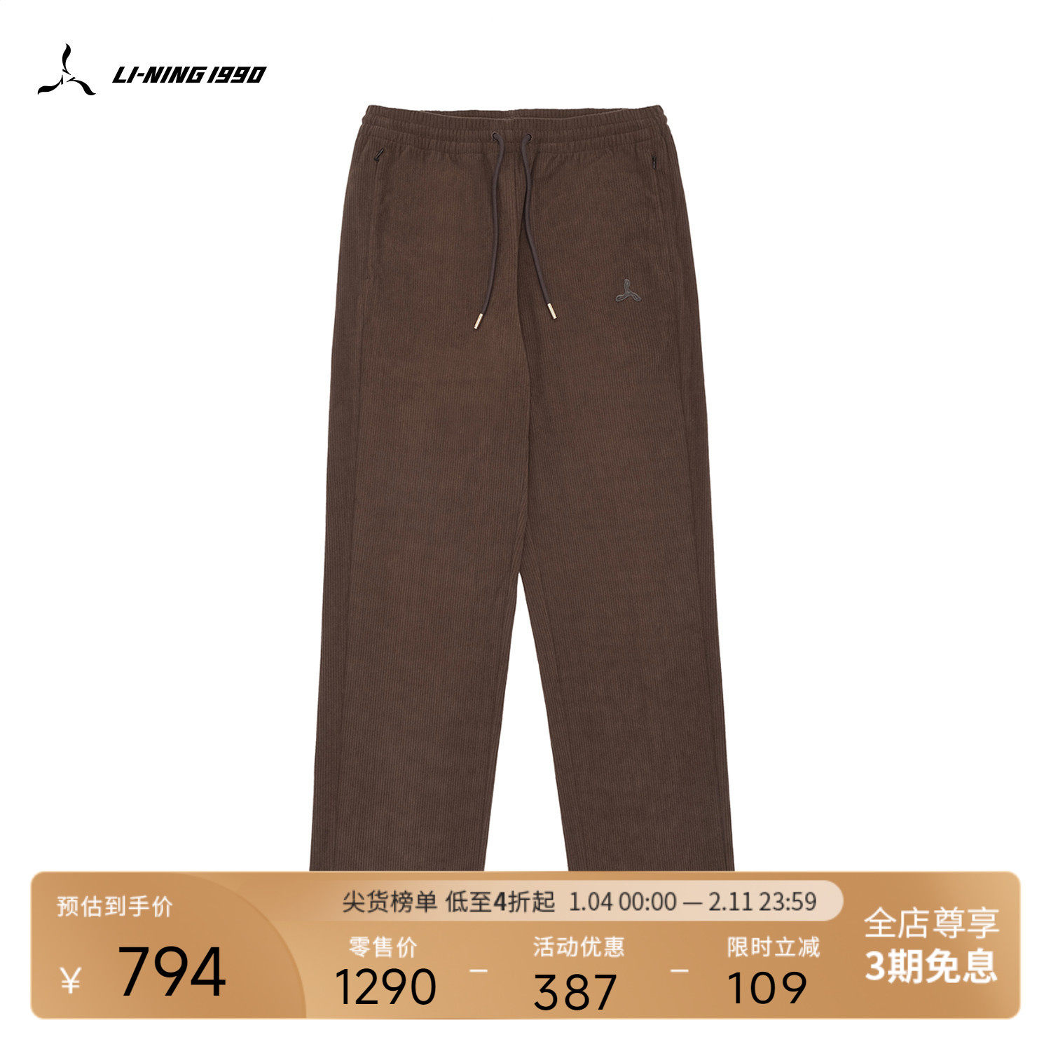 【直筒型】LI-NING1990 女士冬季宽松抽绳长裤 李宁1990经典系列,运动服/休闲服装,运动长裤,淘宝优惠券,粉丝福利购,淘宝优惠卷