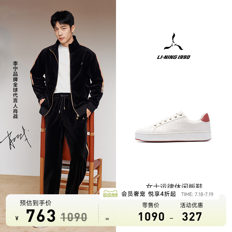 【肖战同款-运律】LI-NING1990 女士复古运动休闲板鞋  李宁1990