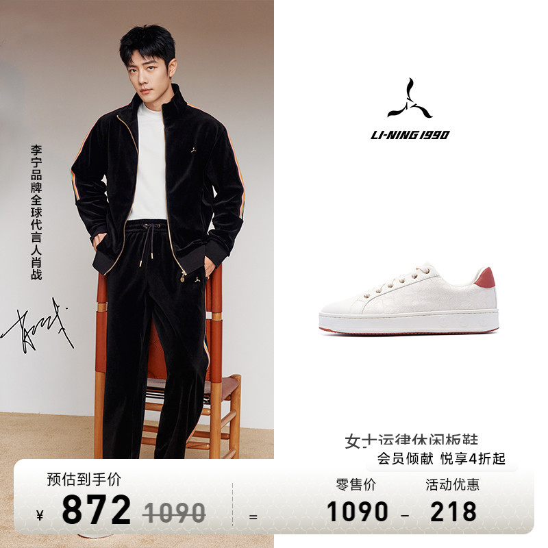 【肖战同款-运律】LI-NING1990 女士复古运动休闲板鞋  李宁1990