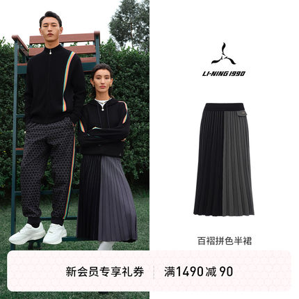 【金牌系列】LI-NING1990 女士撞色宽松百褶A字半身裙 李宁1990