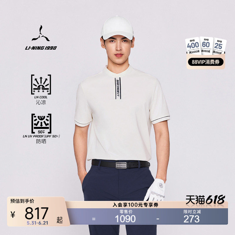 【精英系列】李宁1990 夏季新款男士高尔夫凉感防晒运动短袖polo