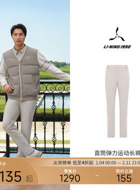 【直筒】LI-NING1990 男士弹力休闲运动长裤 李宁1990高尔夫系列