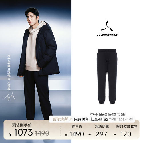 李宁1990男士抽绳休闲卫裤