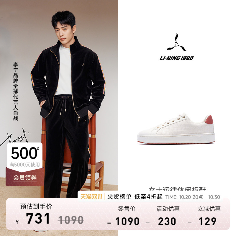 【肖战同款-运律】LI-NING1990 女士复古运动休闲板鞋  李宁1990