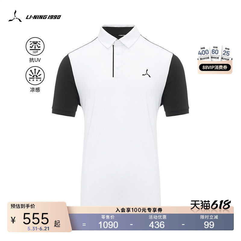 【精英系列】李宁1990 男士高尔夫凉感防晒运动撞色POLO