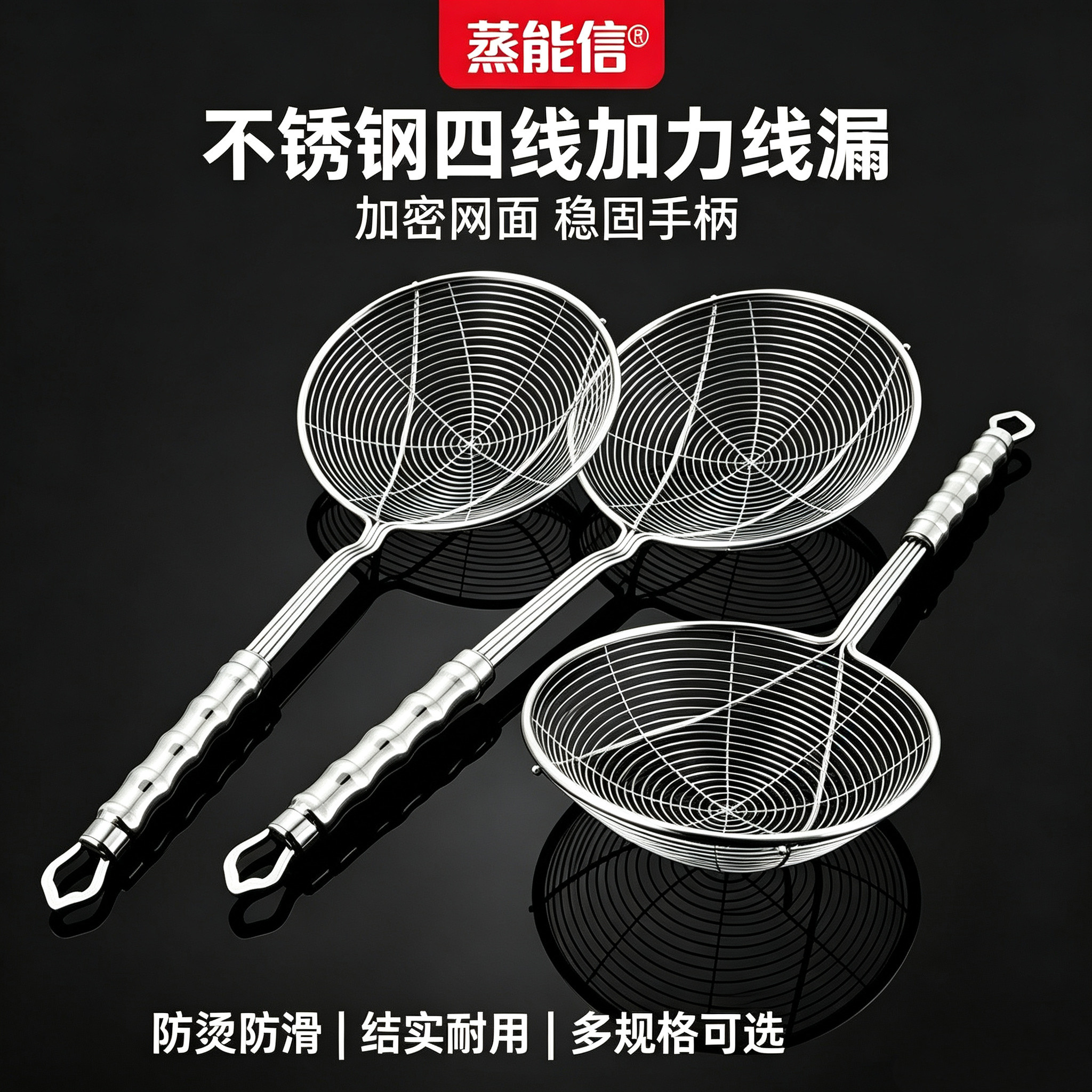 蒸能信不锈钢家用厨房专用漏勺加固网漏商用捞篱过滤网漏网勺笊篱