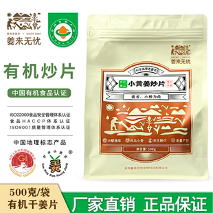 姜来无忧云南罗平有机小黄姜炒熟姜片食用原始点泡茶泡水老姜500g