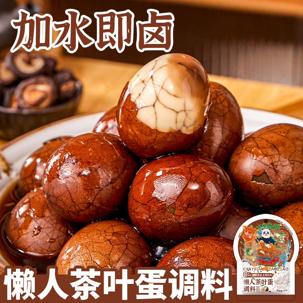 味翁茶叶蛋卤料包家用卤蛋调料