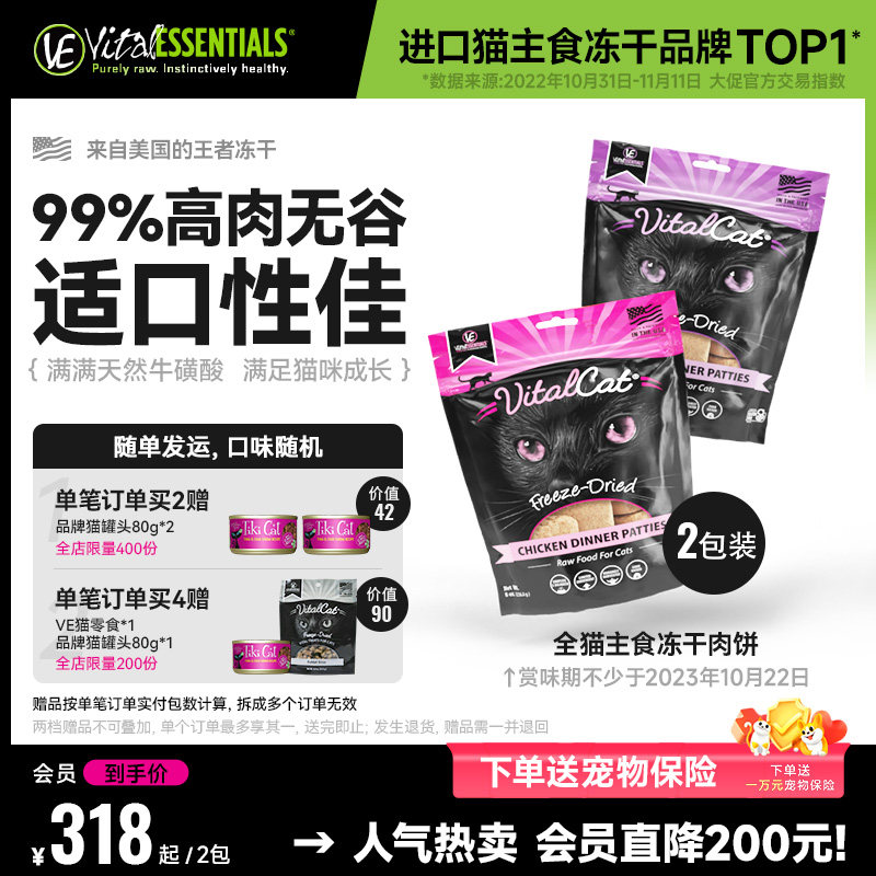 【官方正品】Vital Essentials进口VE主食冻干鸡肉鸭肉猫粮2袋装