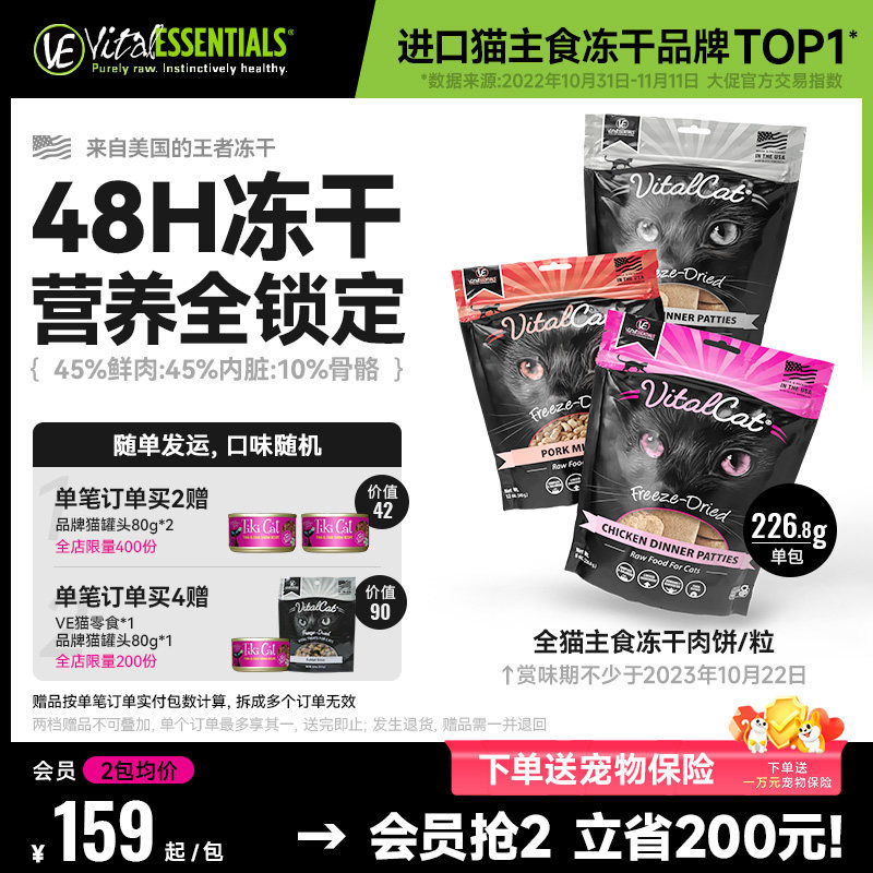 【官方正品】Vital Essentials进口VE冻干鸡肉鸭生骨肉主食猫粮