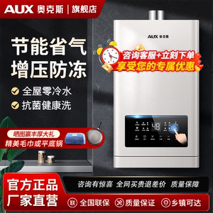 奥克斯燃气热水器家用洗澡液化气然气热水器零冷水恒温强排DA17天