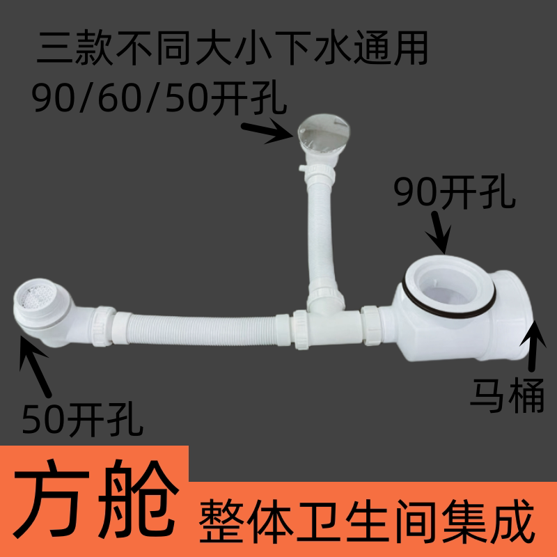 方舱整体淋浴房下水拍水系统隔离下水软管/排水软管