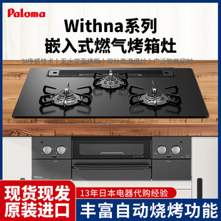 进口Paloma 日本代购 百乐满Withna系列天然气灶家用三灶头燃气灶