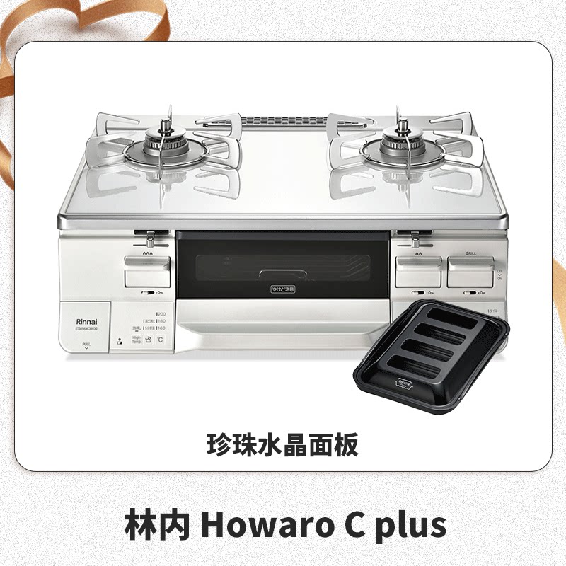日本代购林内/Rinnai燃气灶 Howaro系列台式日系明火烤箱灶限定款